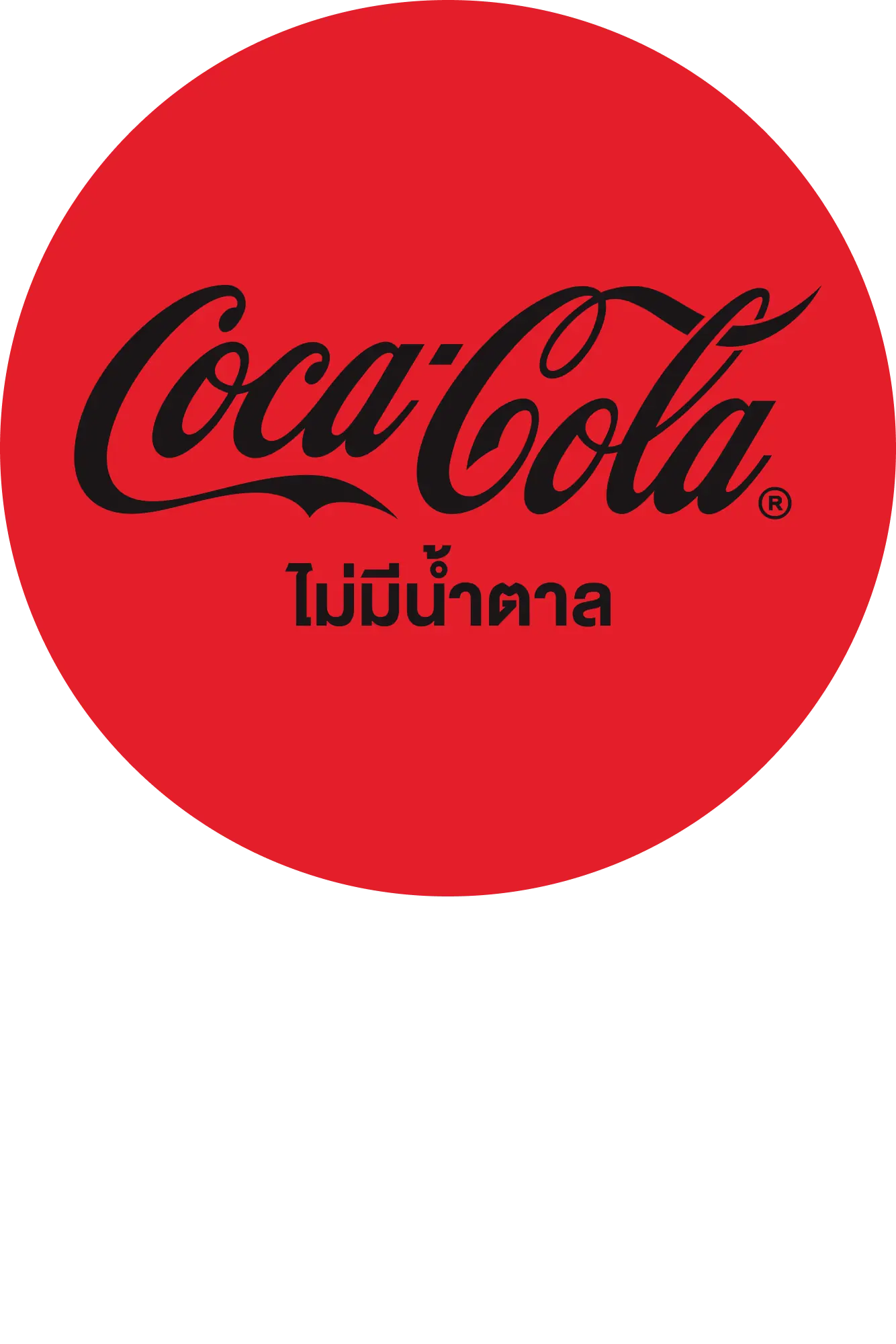 โค้ก ไม่มีน้ำตาล กลิ่นวานิลลา | ThaiNamthip Coca-Cola