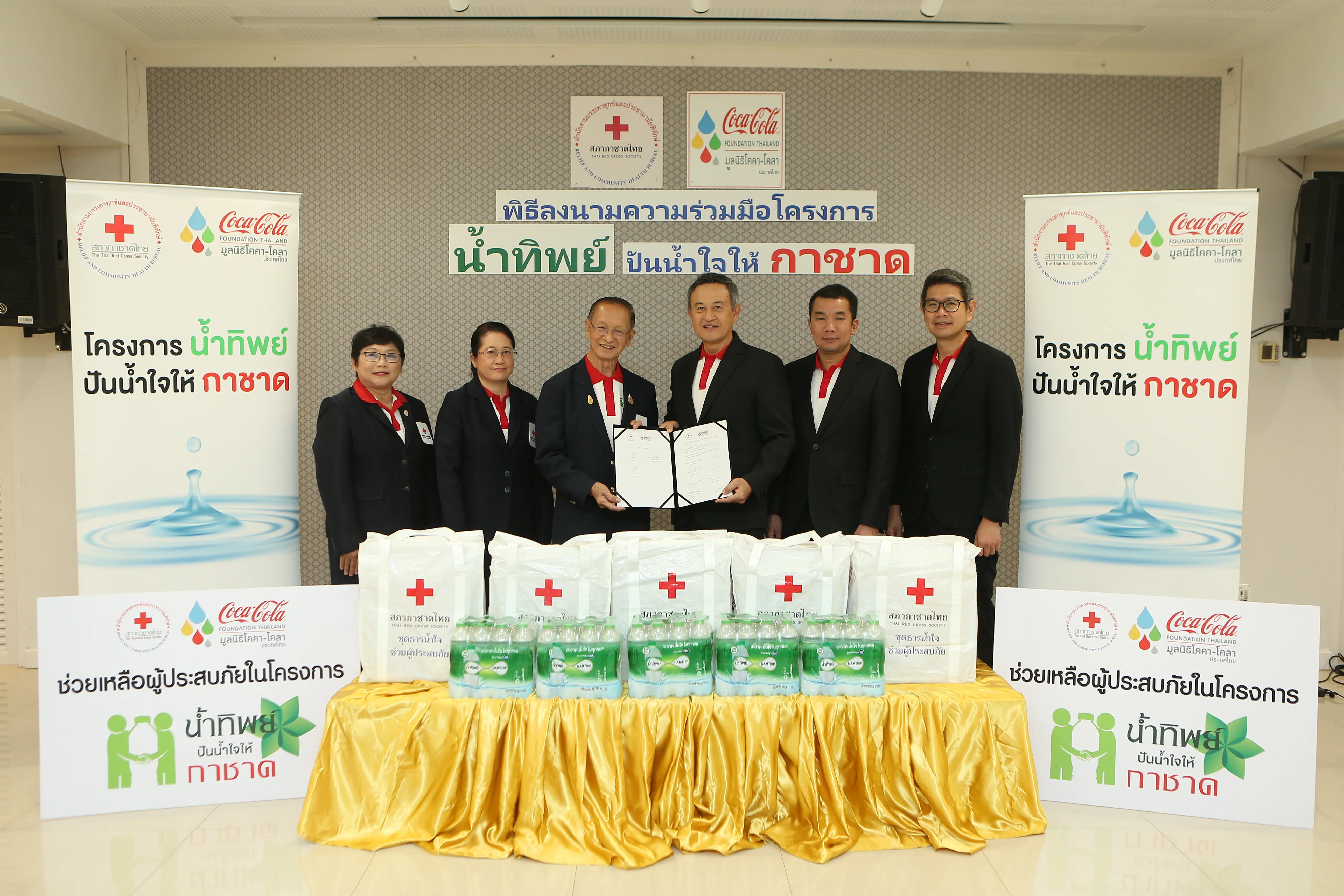 น้ำทิพย์ปันน้ำใจให้กาชาด | ThaiNamthip Coca-Cola