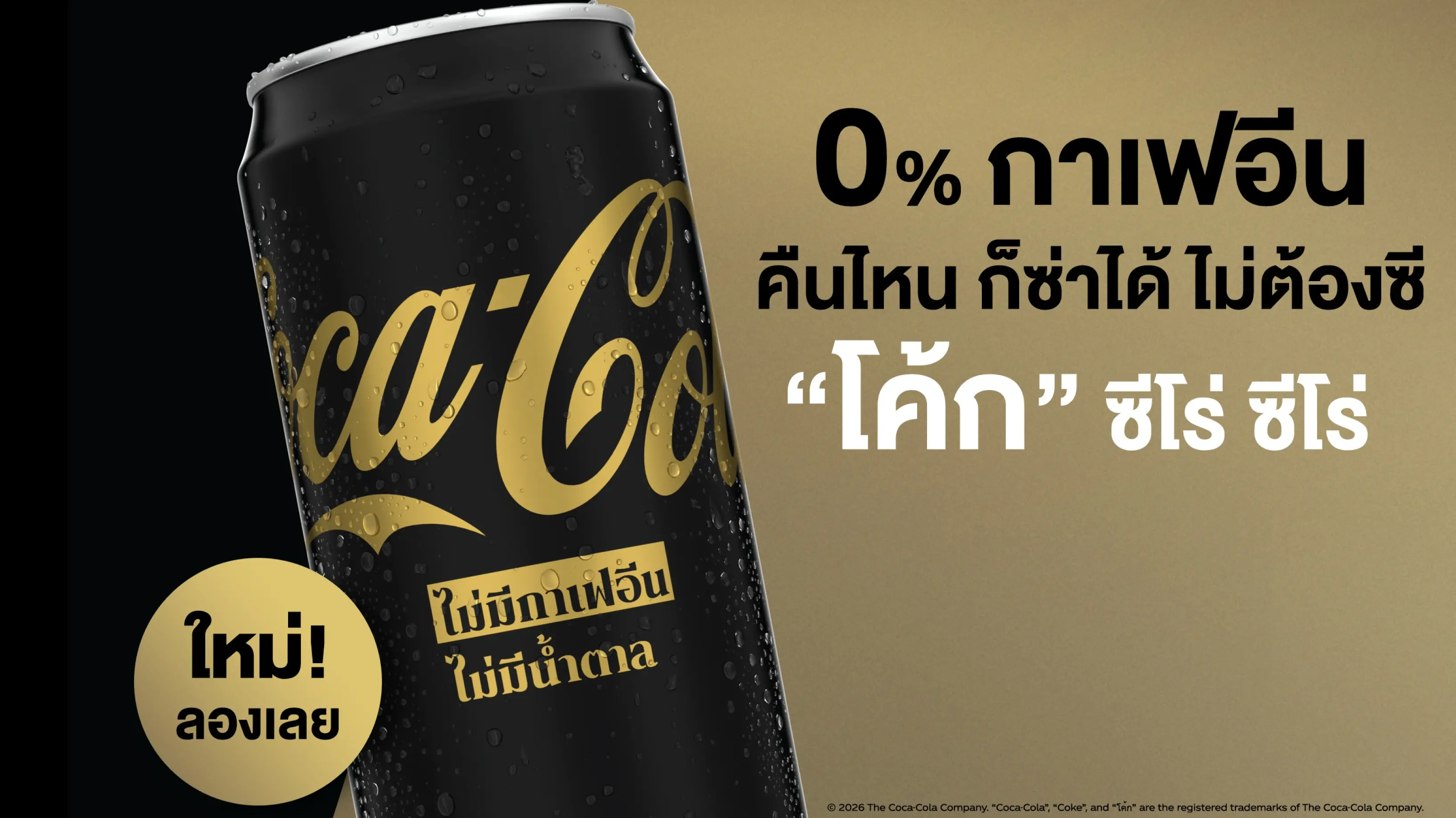 Banner image | ThaiNamthip Coca-Cola