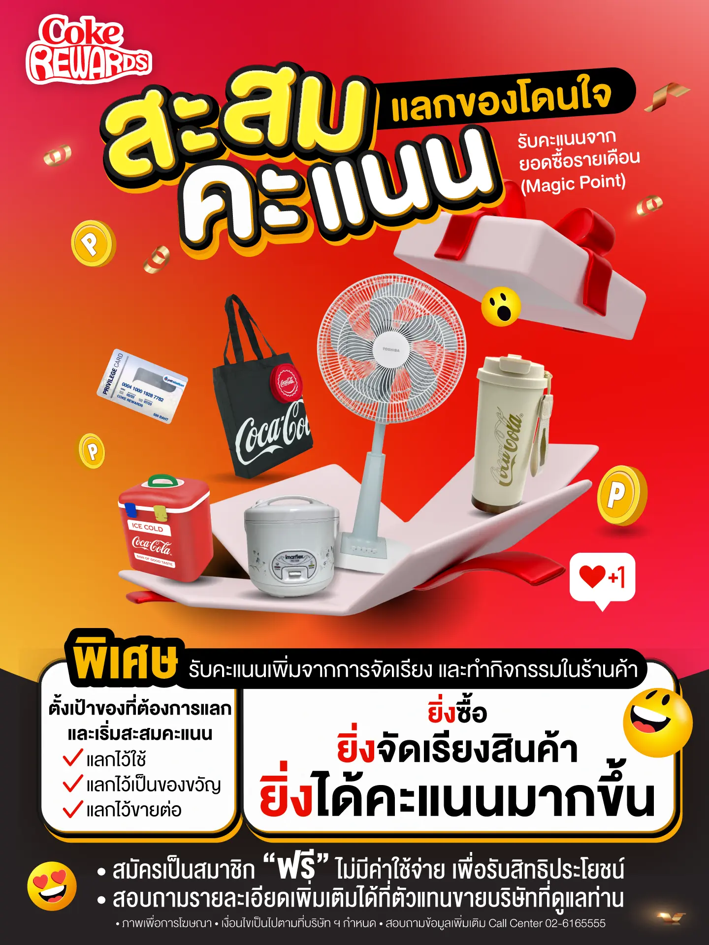 Coke Rewards | ThaiNamthip Coca-Cola