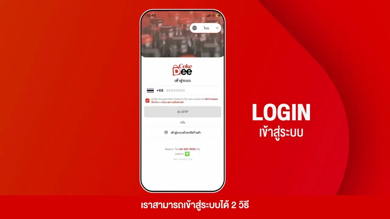 วิธีการเข้าสู่ระบบ