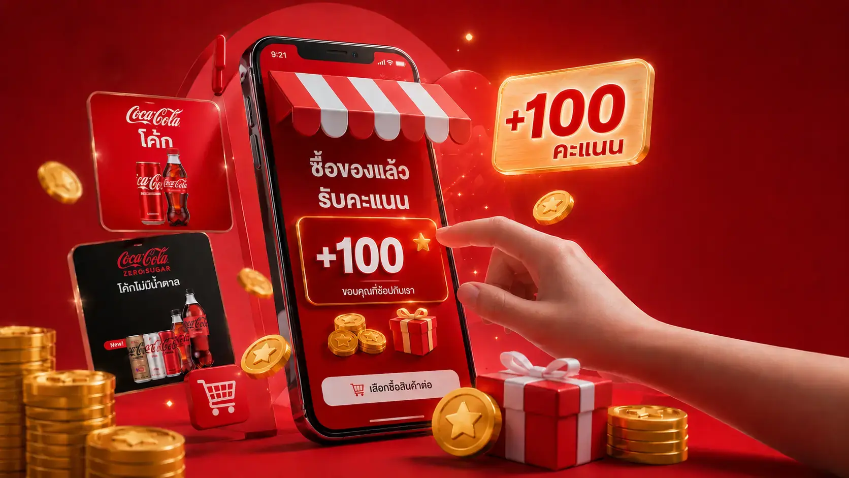โปรแกรมสะสมคะแนน | ThaiNamthip Coca-Cola